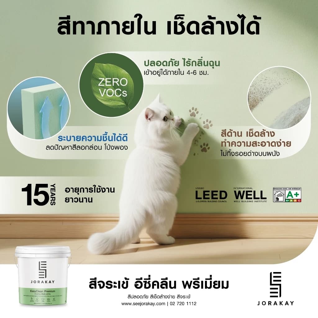 สีจระเข้ อีซี่คลีน พรีเมี่ยม ขนาด. 15 ลิตร | SEE Jorakay thumbnail 5