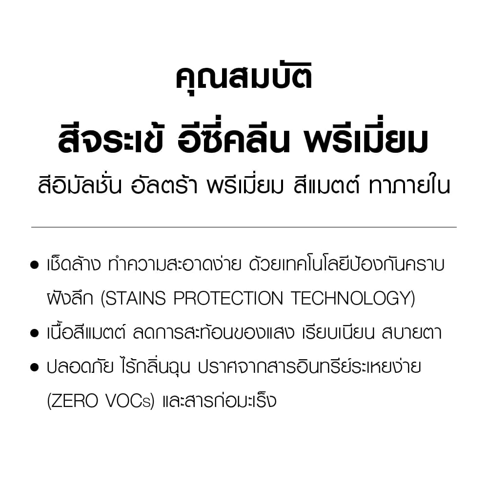 สีจระเข้ อีซี่คลีน พรีเมี่ยม ขนาด. 15 ลิตร | SEE Jorakay thumbnail 2