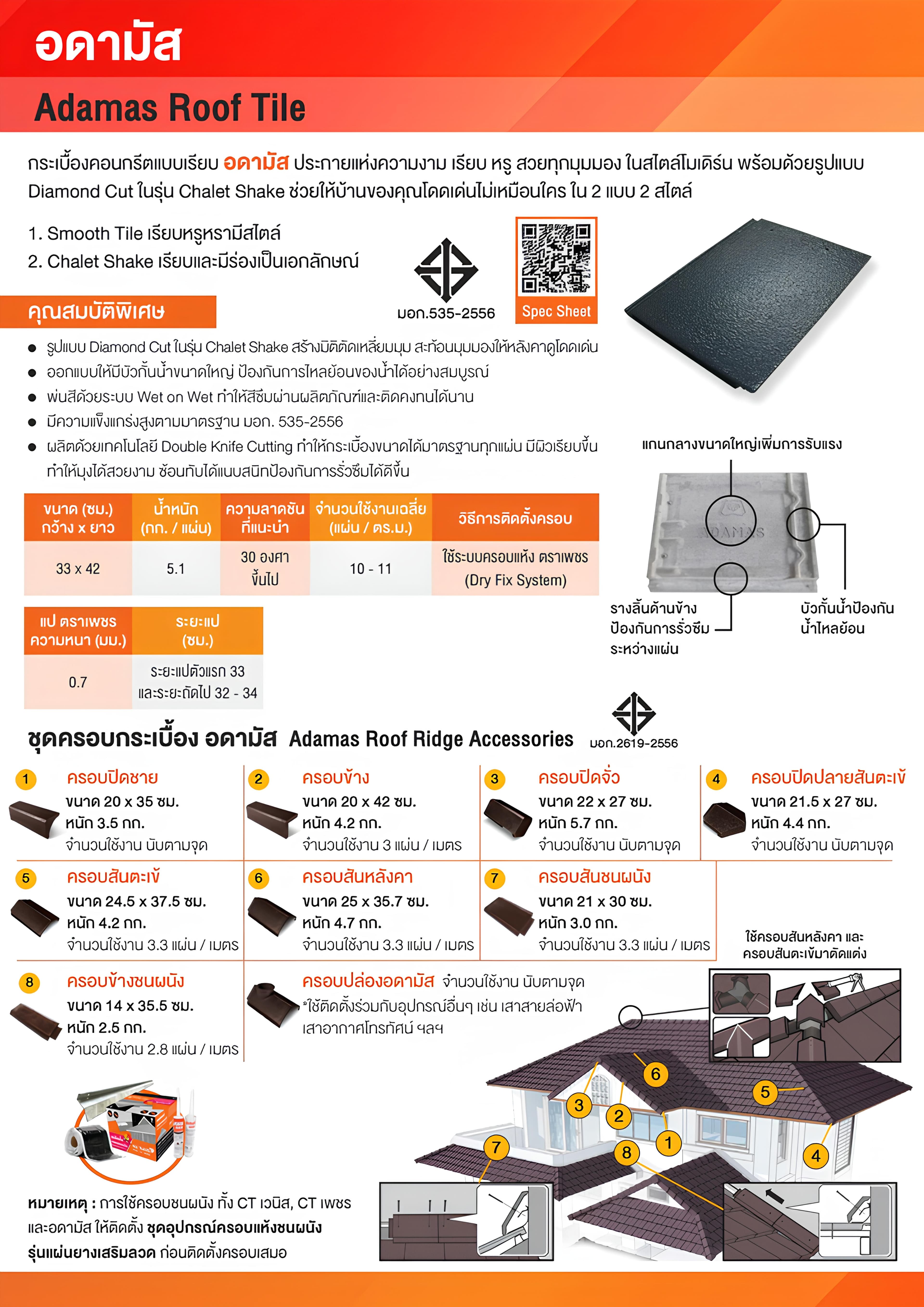 กระเบื้องอดามัส แบบเรียบ สีเทาน้ำตาลแบล็ควูด thumbnail 3