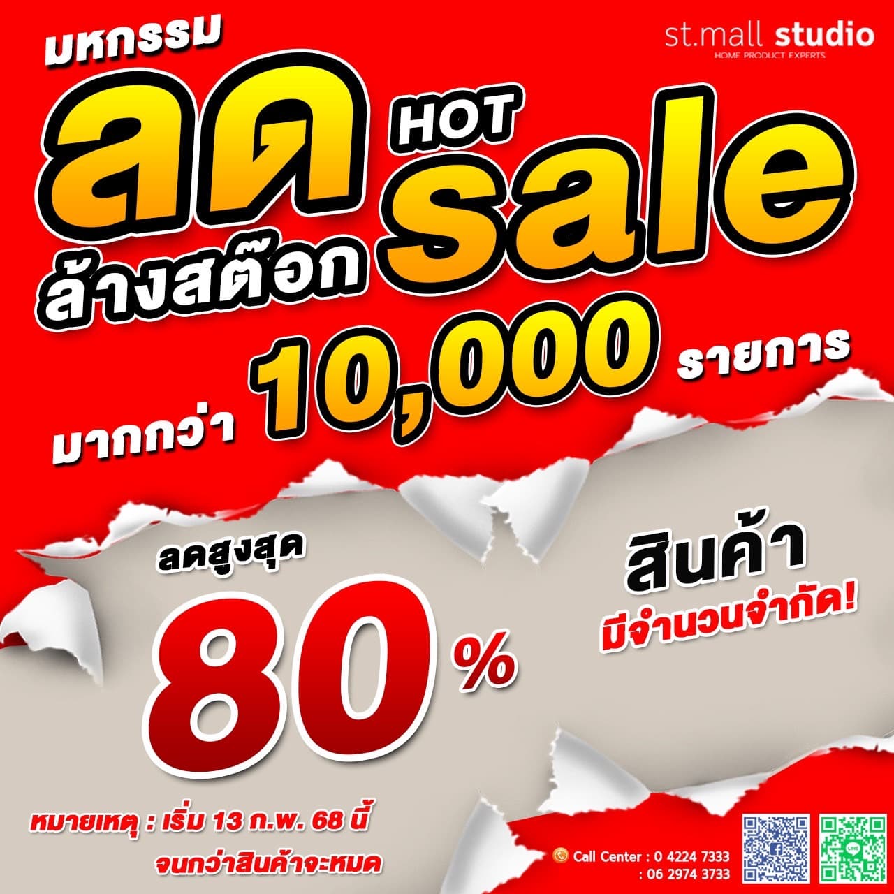 มหกรรมลดล้างสต็อก HOT SALE ลดแรงสูงสุด 80% สินค้ามากกว่า 10,000 รายการ