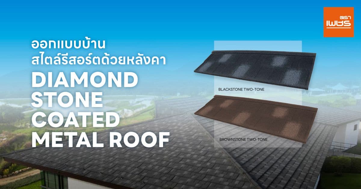 ตราเพชร