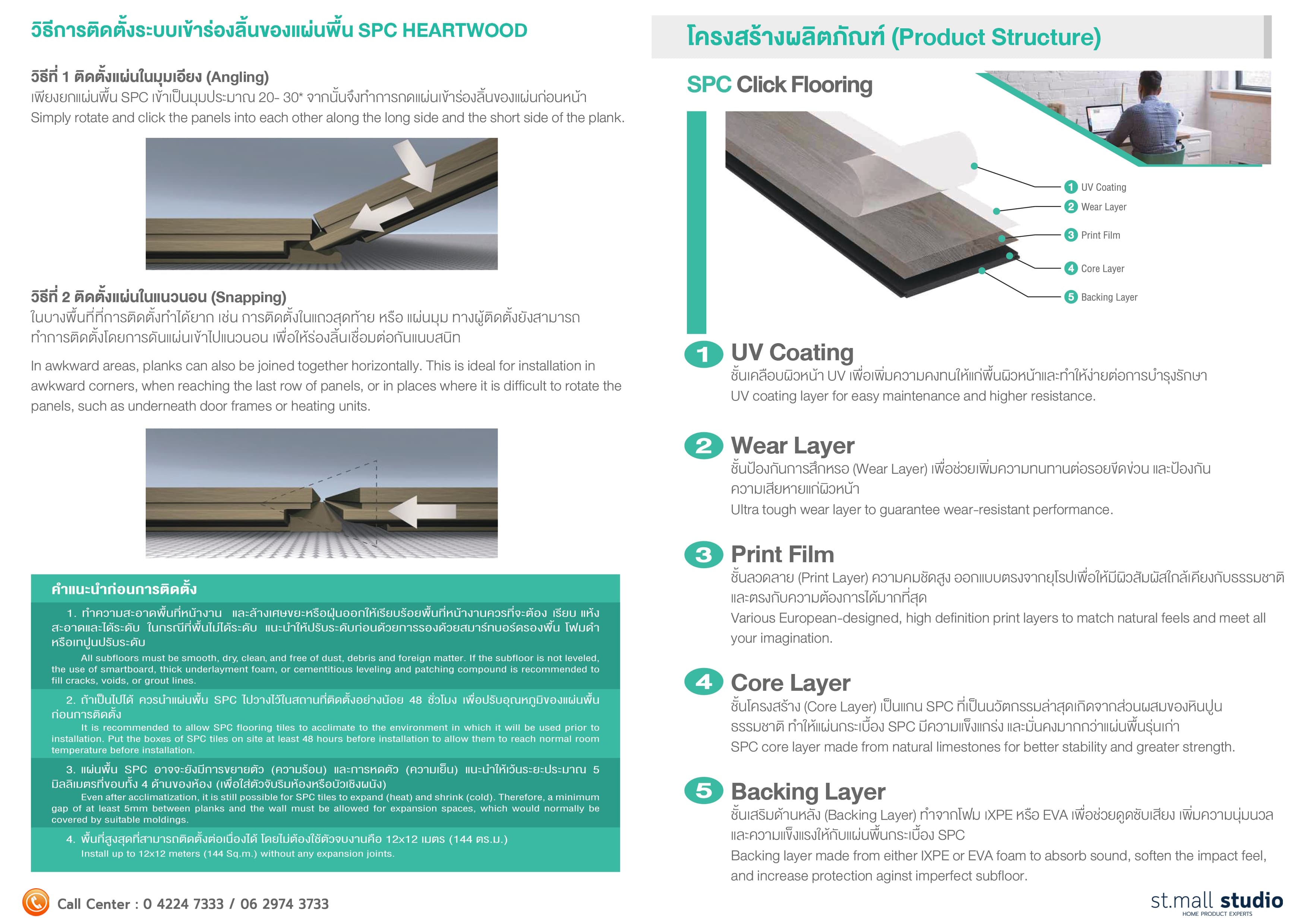 กระเบื้องยาง SPC Click-Lock สี.831 thumbnail 4