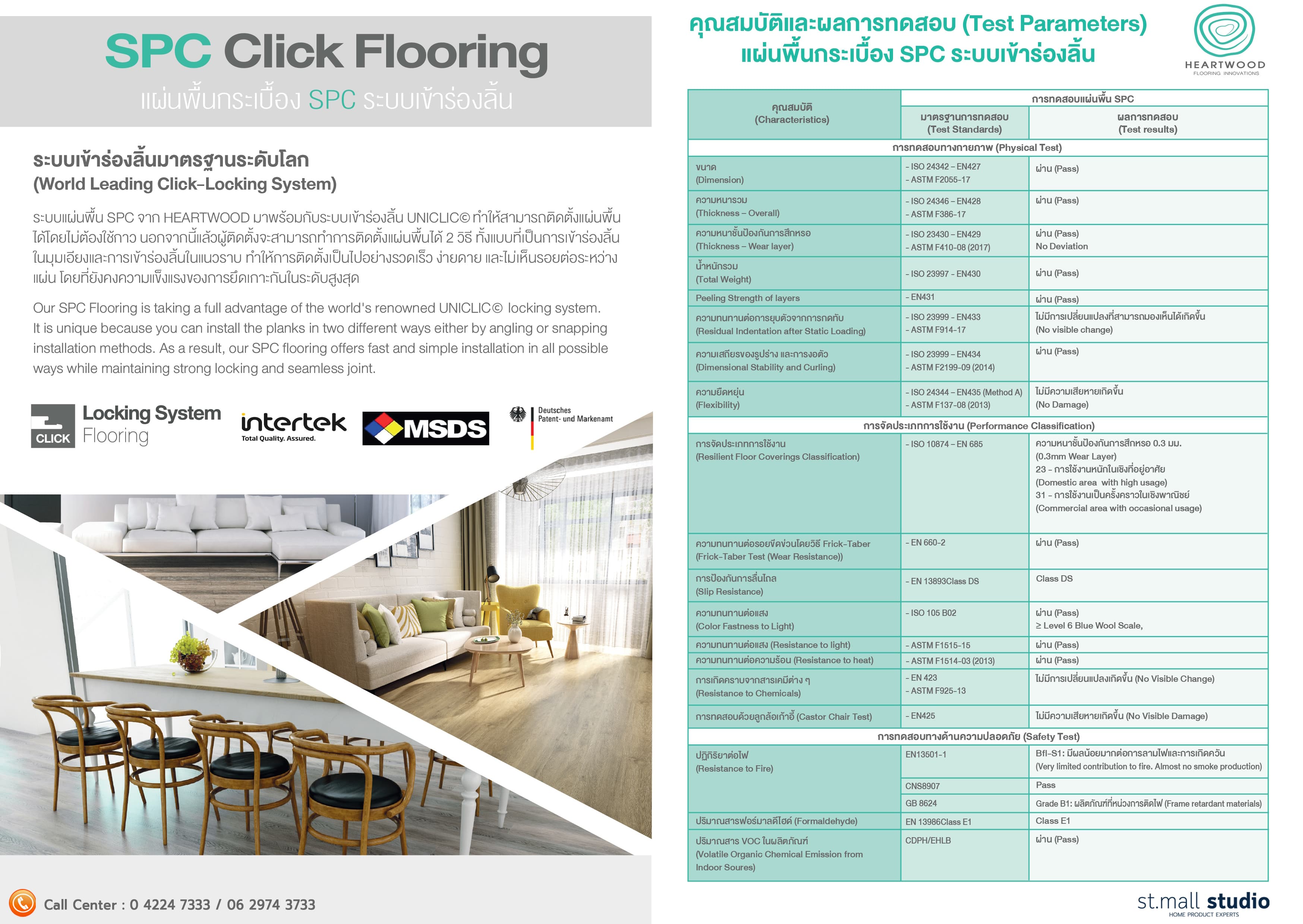 กระเบื้องยาง SPC Click-Lock สี.831 thumbnail 3